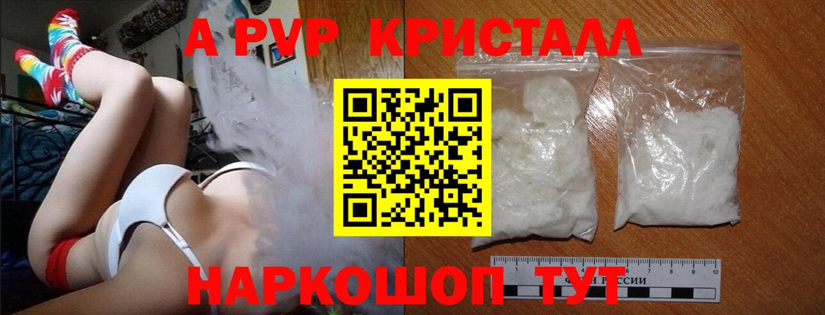 A PVP Crystall Рязань