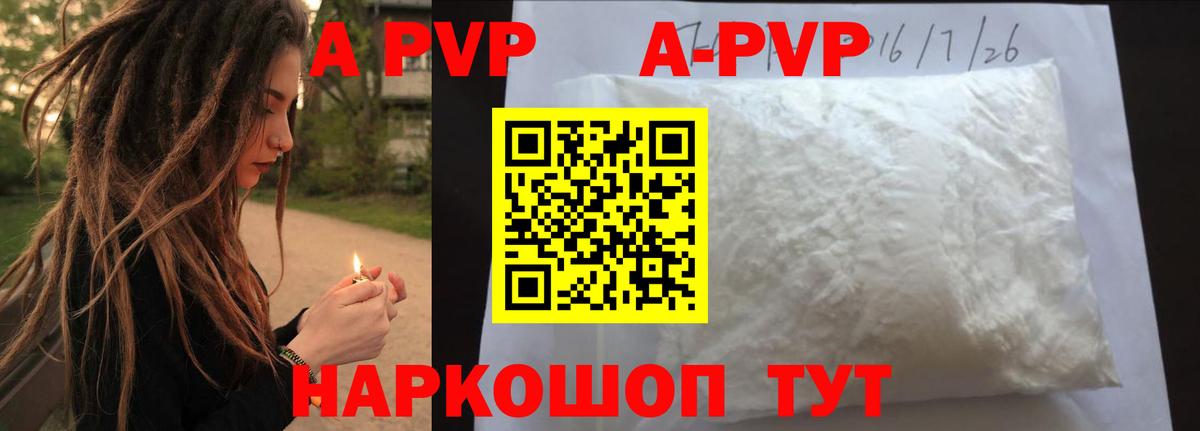 A PVP VHQ  Вход с VPN  A PVP  APVP мука  А ПВП СК  Рязань 
