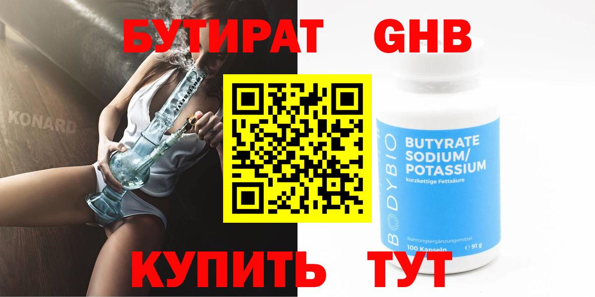 Бутират  Бутират BDO 33%  Вход с VPN  Рязань 