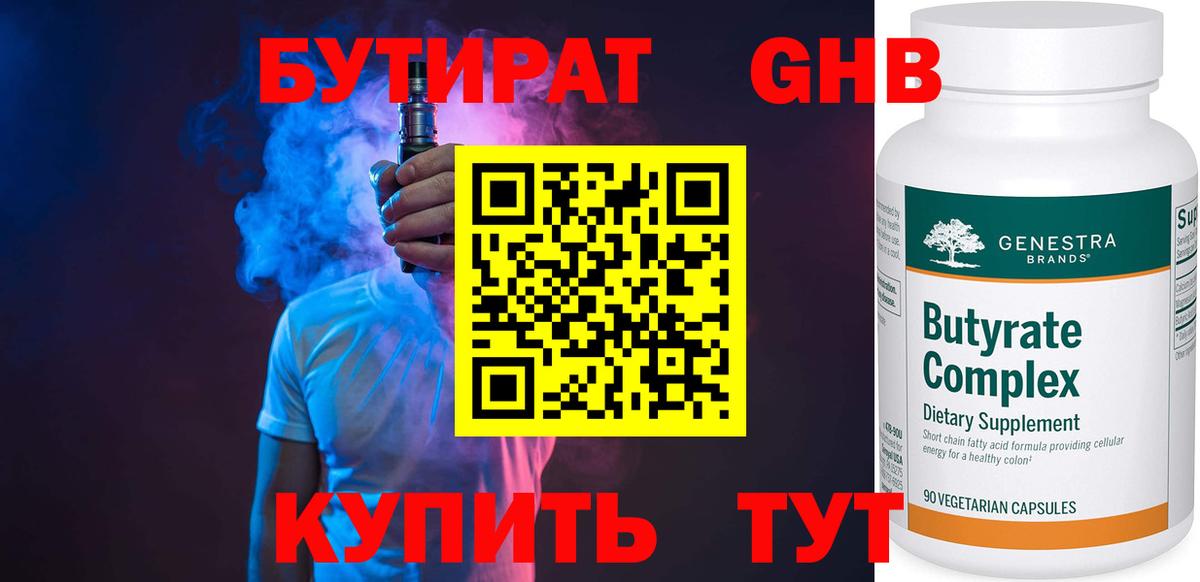 Бутират буратино Рязань