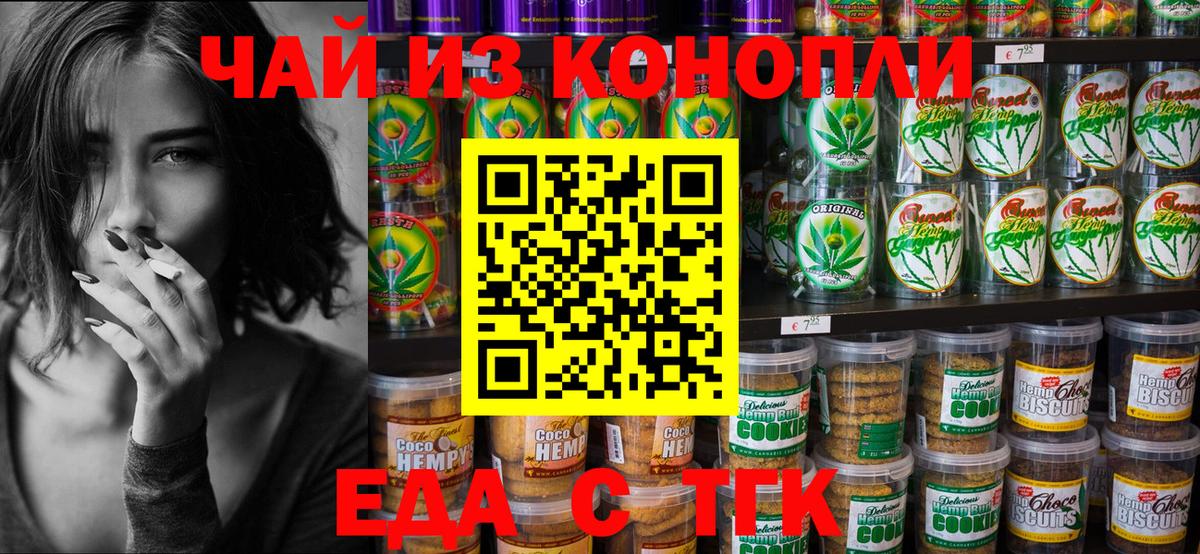 Еда ТГК конопля Рязань