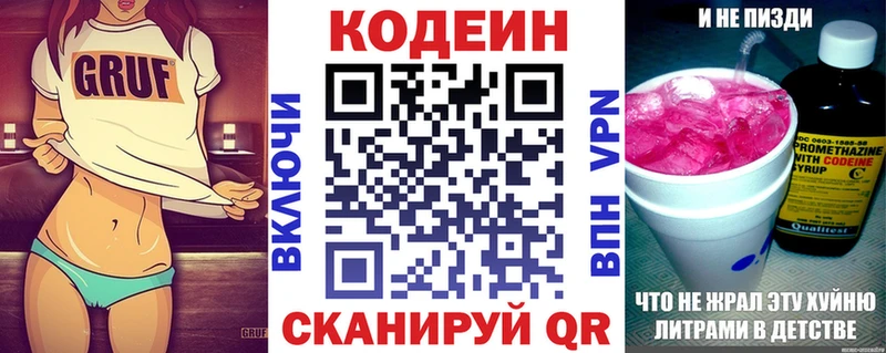 закладка  Рязань  Кодеин Purple Drank 