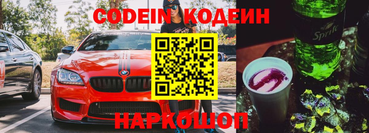 Рязань  Codein напиток Lean (лин)  Вход с VPN 