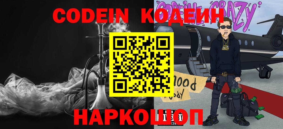 Codein Purple Drank Рязань
