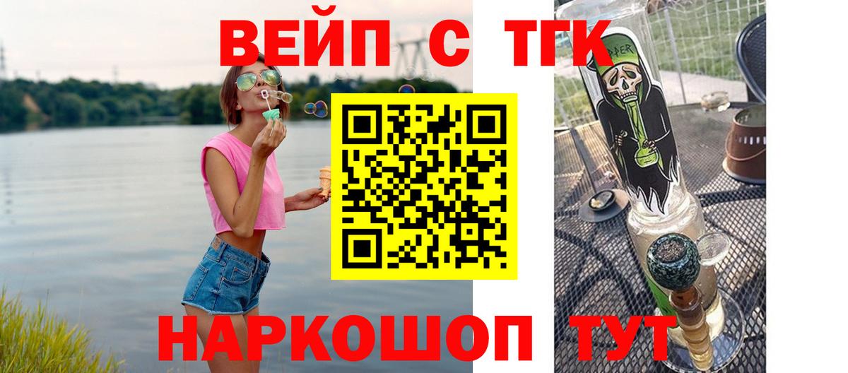 ТГК вейп с тгк  Дистиллят ТГК вейп  Вход с VPN  Рязань 